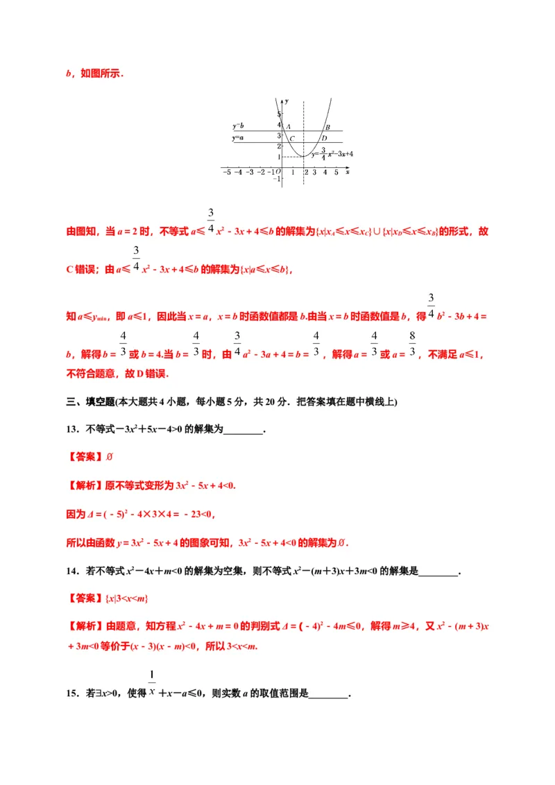 专题09一元二次函数、方程和不等式（能力测评卷）-高一数学单元复习（人教A版2019必修第一册）_E015高中全科试卷_数学试题_必修1_01.单元测试_单元测试（第一套）