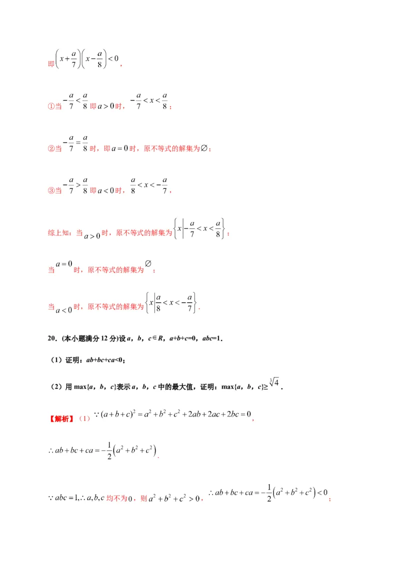 专题09一元二次函数、方程和不等式（能力测评卷）-高一数学单元复习（人教A版2019必修第一册）_E015高中全科试卷_数学试题_必修1_01.单元测试_单元测试（第一套）