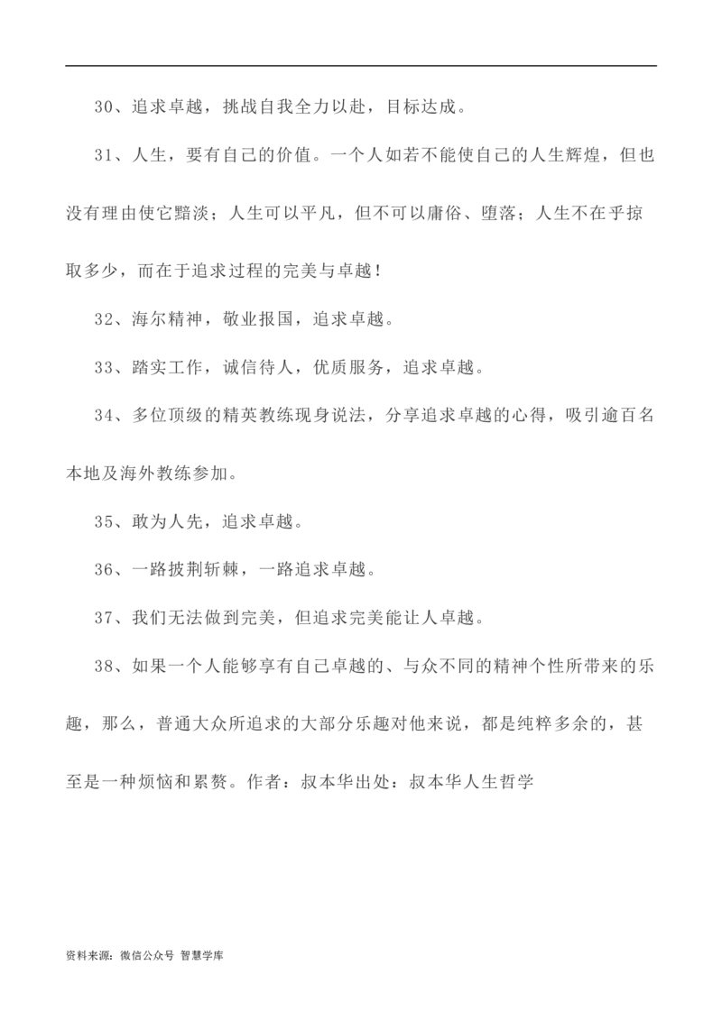 写作指导35：二元思辨性&ldquo;追求卓越与拒绝平庸&rdquo;_2024年5月_01按日期_2号_2024高考语文写作专题（素材大全+写作技巧+满分作文+真题）_7.完2024年高考语文思辨类作文写作全面指导