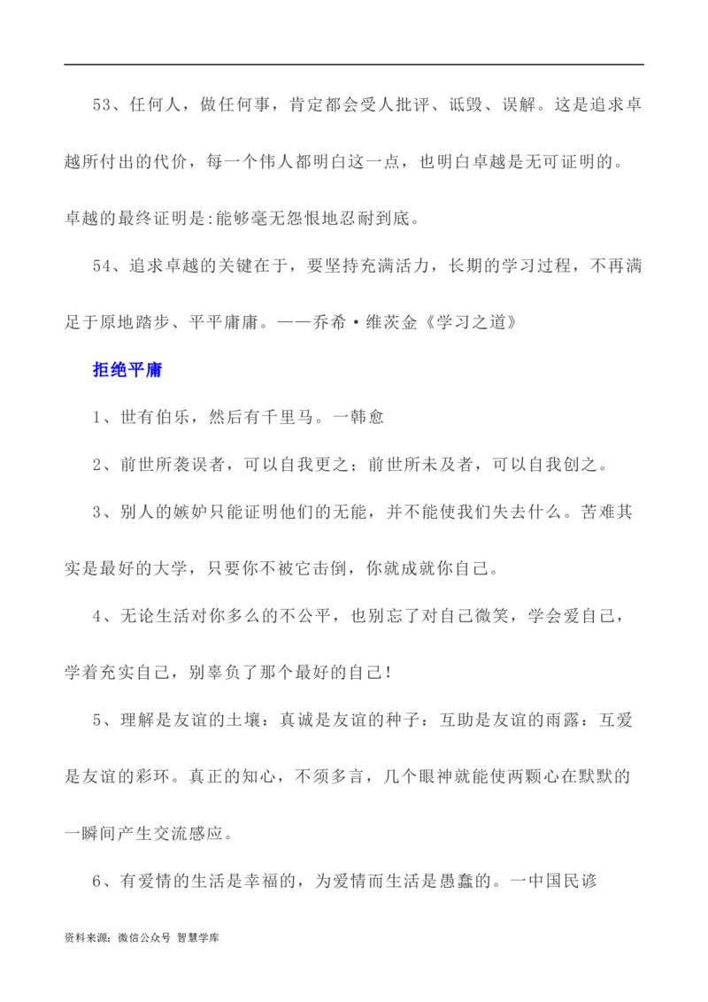 写作指导35：二元思辨性&ldquo;追求卓越与拒绝平庸&rdquo;_2024年5月_01按日期_2号_2024高考语文写作专题（素材大全+写作技巧+满分作文+真题）_7.完2024年高考语文思辨类作文写作全面指导