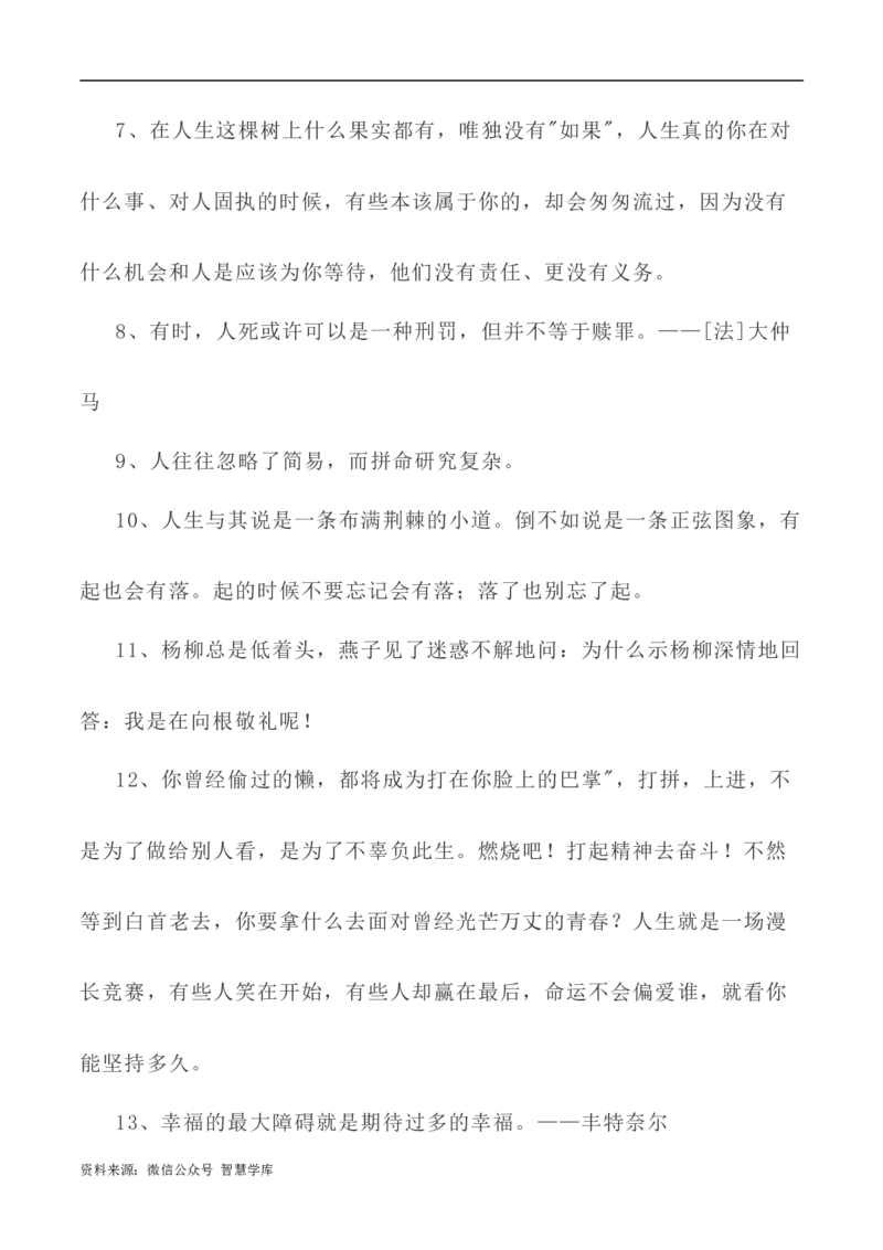 写作指导35：二元思辨性&ldquo;追求卓越与拒绝平庸&rdquo;_2024年5月_01按日期_2号_2024高考语文写作专题（素材大全+写作技巧+满分作文+真题）_7.完2024年高考语文思辨类作文写作全面指导