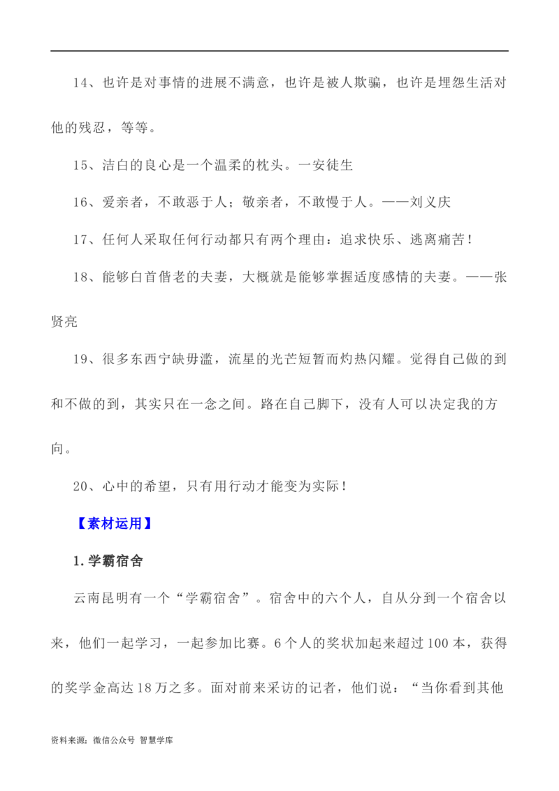 写作指导35：二元思辨性&ldquo;追求卓越与拒绝平庸&rdquo;_2024年5月_01按日期_2号_2024高考语文写作专题（素材大全+写作技巧+满分作文+真题）_7.完2024年高考语文思辨类作文写作全面指导