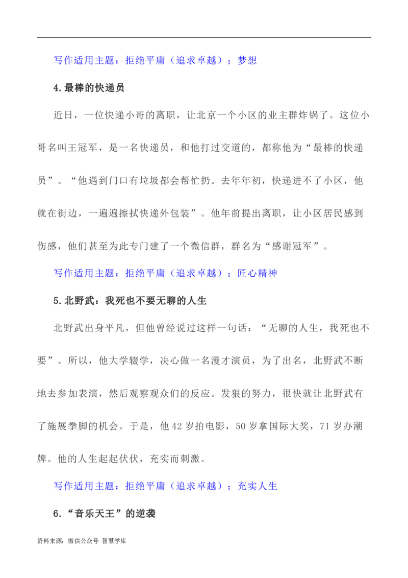 写作指导35：二元思辨性&ldquo;追求卓越与拒绝平庸&rdquo;_2024年5月_01按日期_2号_2024高考语文写作专题（素材大全+写作技巧+满分作文+真题）_7.完2024年高考语文思辨类作文写作全面指导
