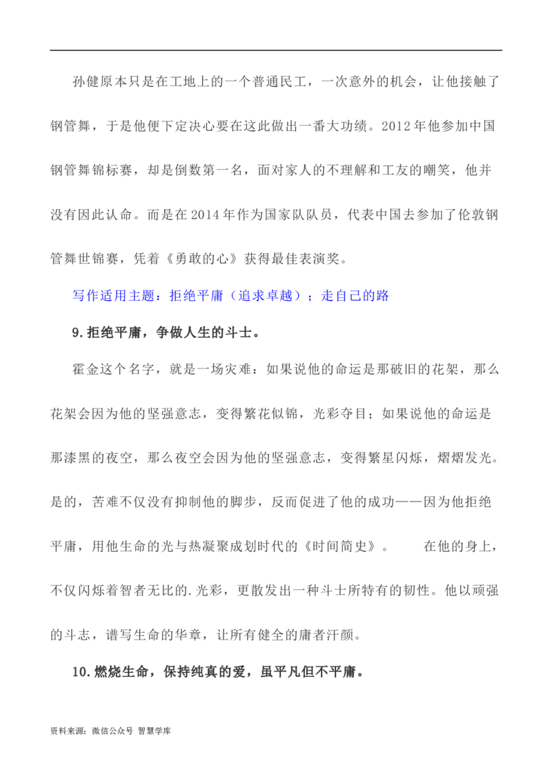 写作指导35：二元思辨性&ldquo;追求卓越与拒绝平庸&rdquo;_2024年5月_01按日期_2号_2024高考语文写作专题（素材大全+写作技巧+满分作文+真题）_7.完2024年高考语文思辨类作文写作全面指导