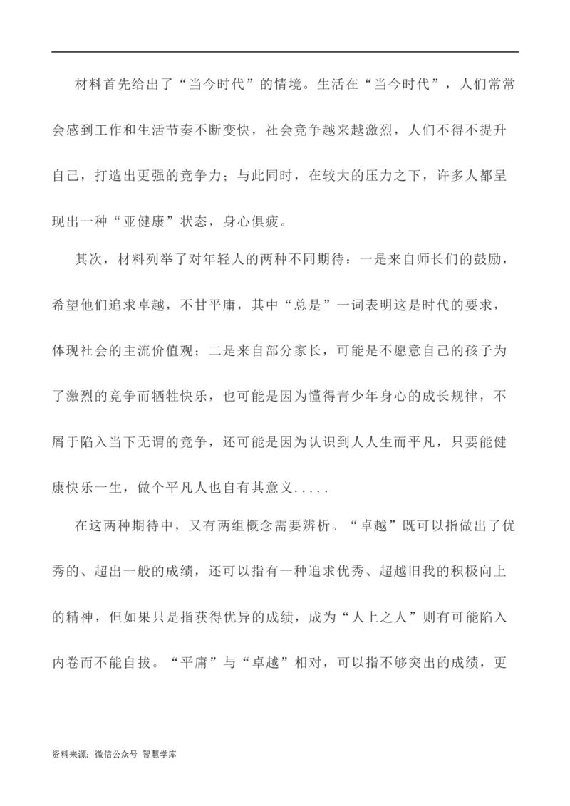 写作指导35：二元思辨性&ldquo;追求卓越与拒绝平庸&rdquo;_2024年5月_01按日期_2号_2024高考语文写作专题（素材大全+写作技巧+满分作文+真题）_7.完2024年高考语文思辨类作文写作全面指导