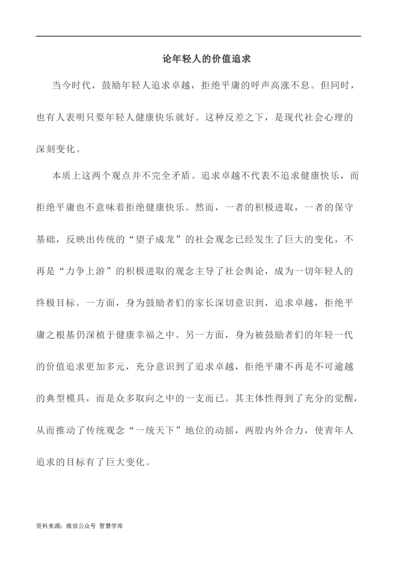 写作指导35：二元思辨性&ldquo;追求卓越与拒绝平庸&rdquo;_2024年5月_01按日期_2号_2024高考语文写作专题（素材大全+写作技巧+满分作文+真题）_7.完2024年高考语文思辨类作文写作全面指导