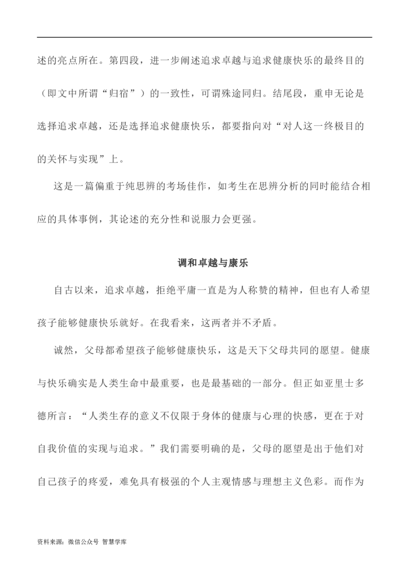 写作指导35：二元思辨性&ldquo;追求卓越与拒绝平庸&rdquo;_2024年5月_01按日期_2号_2024高考语文写作专题（素材大全+写作技巧+满分作文+真题）_7.完2024年高考语文思辨类作文写作全面指导