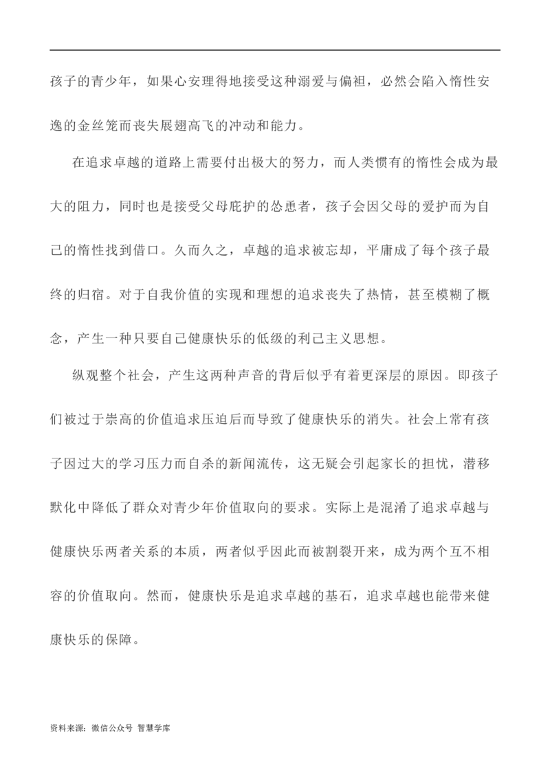 写作指导35：二元思辨性&ldquo;追求卓越与拒绝平庸&rdquo;_2024年5月_01按日期_2号_2024高考语文写作专题（素材大全+写作技巧+满分作文+真题）_7.完2024年高考语文思辨类作文写作全面指导
