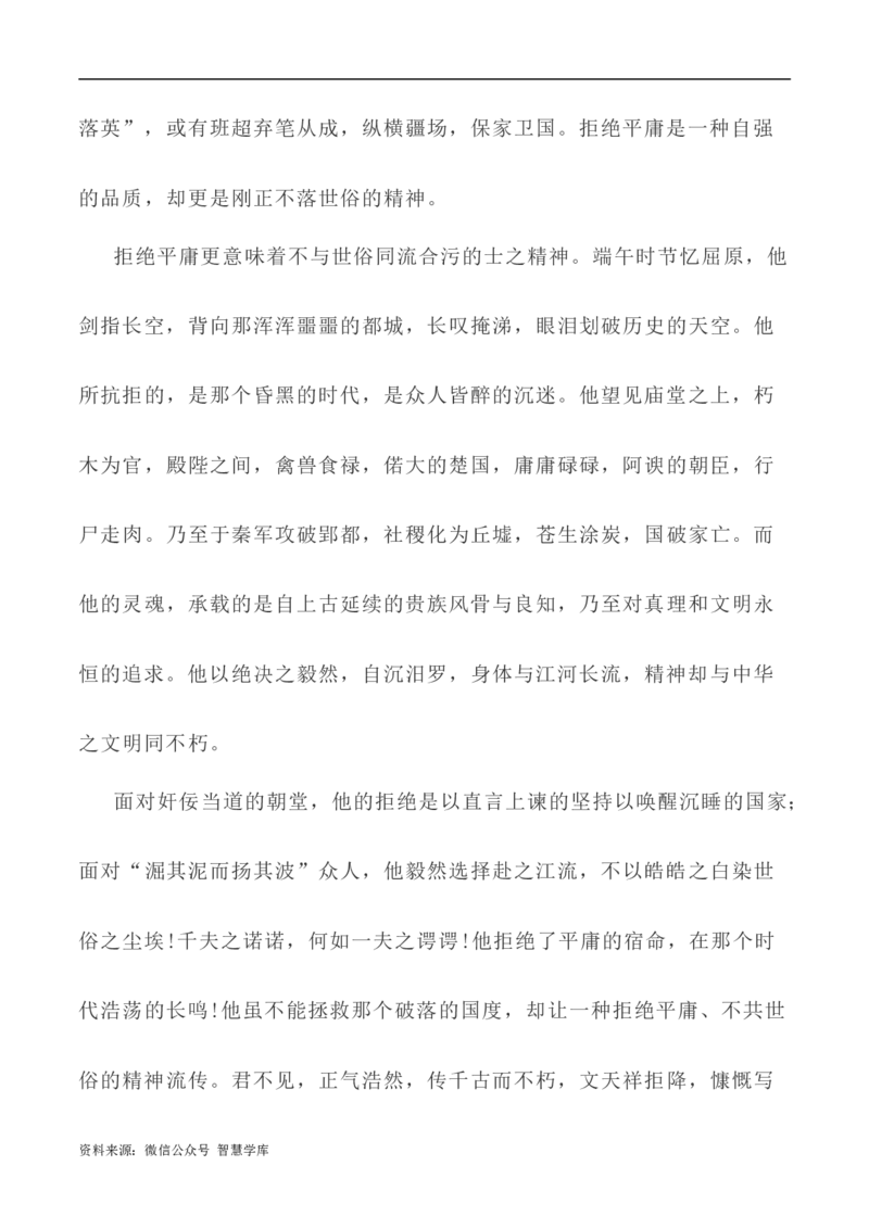 写作指导35：二元思辨性&ldquo;追求卓越与拒绝平庸&rdquo;_2024年5月_01按日期_2号_2024高考语文写作专题（素材大全+写作技巧+满分作文+真题）_7.完2024年高考语文思辨类作文写作全面指导