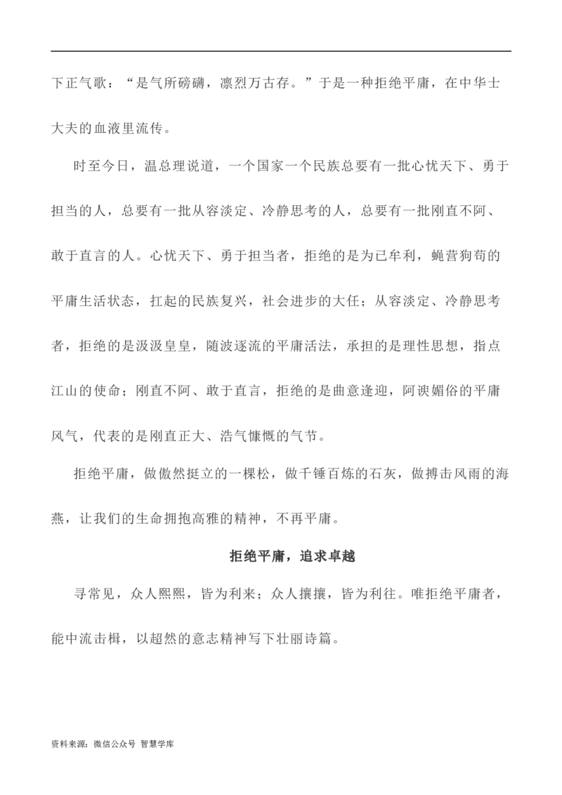 写作指导35：二元思辨性&ldquo;追求卓越与拒绝平庸&rdquo;_2024年5月_01按日期_2号_2024高考语文写作专题（素材大全+写作技巧+满分作文+真题）_7.完2024年高考语文思辨类作文写作全面指导
