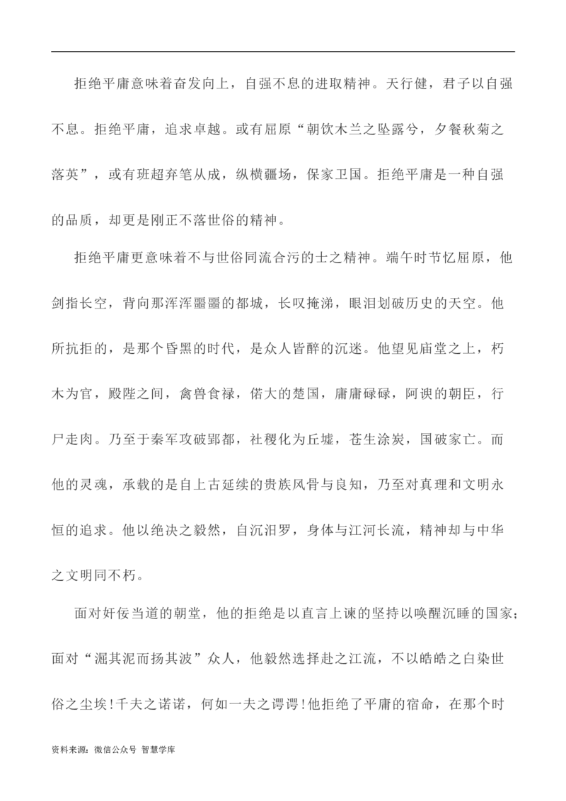 写作指导35：二元思辨性&ldquo;追求卓越与拒绝平庸&rdquo;_2024年5月_01按日期_2号_2024高考语文写作专题（素材大全+写作技巧+满分作文+真题）_7.完2024年高考语文思辨类作文写作全面指导