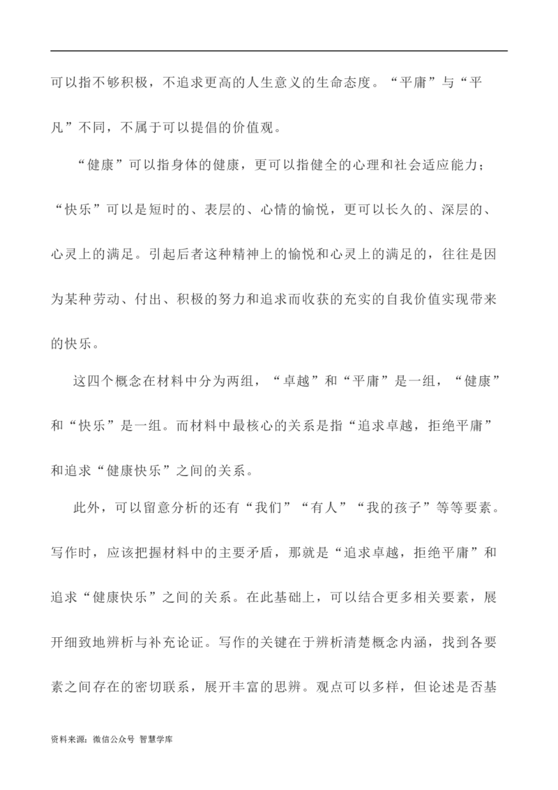 写作指导35：二元思辨性&ldquo;追求卓越与拒绝平庸&rdquo;_2024年5月_01按日期_2号_2024高考语文写作专题（素材大全+写作技巧+满分作文+真题）_7.完2024年高考语文思辨类作文写作全面指导