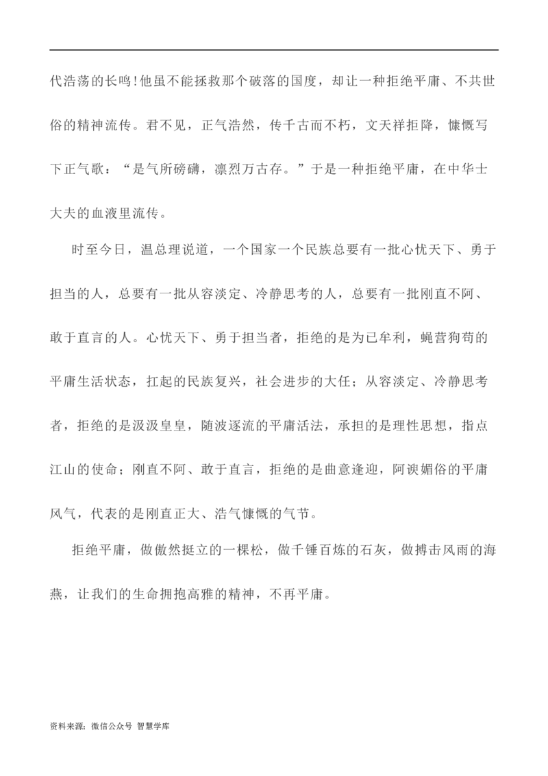 写作指导35：二元思辨性&ldquo;追求卓越与拒绝平庸&rdquo;_2024年5月_01按日期_2号_2024高考语文写作专题（素材大全+写作技巧+满分作文+真题）_7.完2024年高考语文思辨类作文写作全面指导