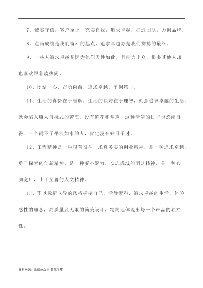 写作指导35：二元思辨性&ldquo;追求卓越与拒绝平庸&rdquo;_2024年5月_01按日期_2号_2024高考语文写作专题（素材大全+写作技巧+满分作文+真题）_7.完2024年高考语文思辨类作文写作全面指导