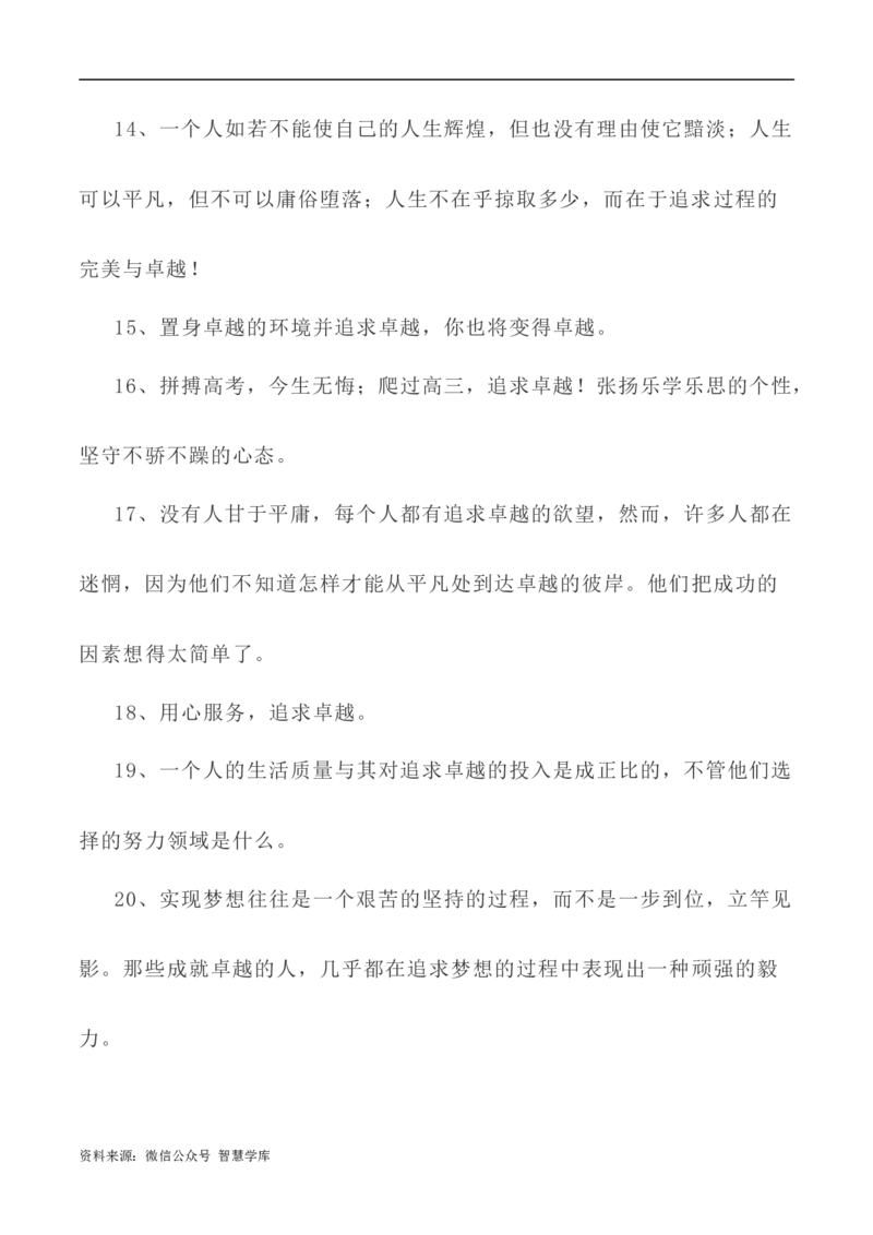 写作指导35：二元思辨性&ldquo;追求卓越与拒绝平庸&rdquo;_2024年5月_01按日期_2号_2024高考语文写作专题（素材大全+写作技巧+满分作文+真题）_7.完2024年高考语文思辨类作文写作全面指导