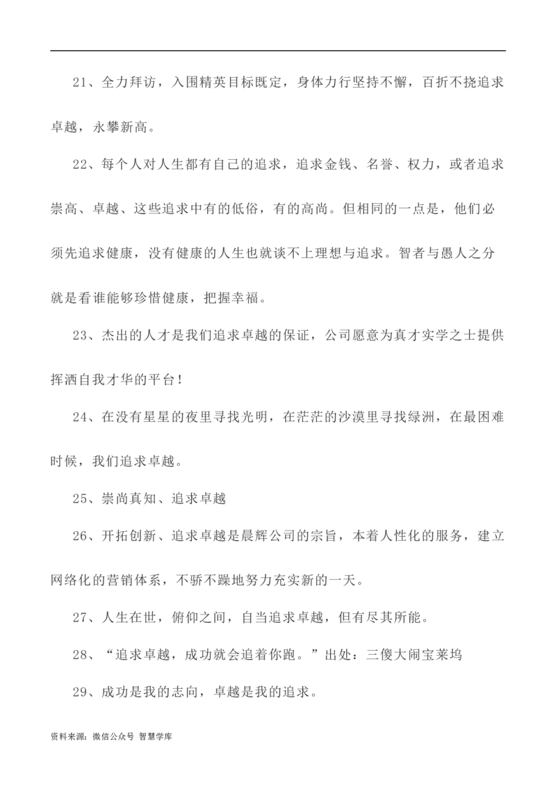 写作指导35：二元思辨性&ldquo;追求卓越与拒绝平庸&rdquo;_2024年5月_01按日期_2号_2024高考语文写作专题（素材大全+写作技巧+满分作文+真题）_7.完2024年高考语文思辨类作文写作全面指导