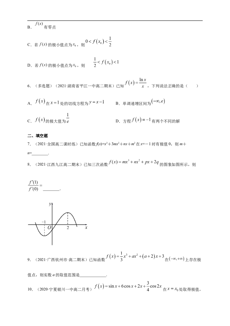 5.3.2函数的极值与最大(小)值（1）-B提高（学生版）_E015高中全科试卷_数学试题_选修2_01.同步练习_同步练习（第一套）