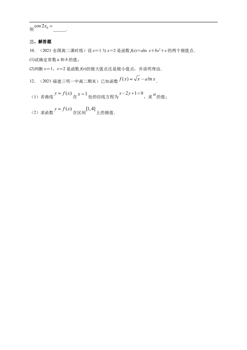 5.3.2函数的极值与最大(小)值（1）-B提高（学生版）_E015高中全科试卷_数学试题_选修2_01.同步练习_同步练习（第一套）