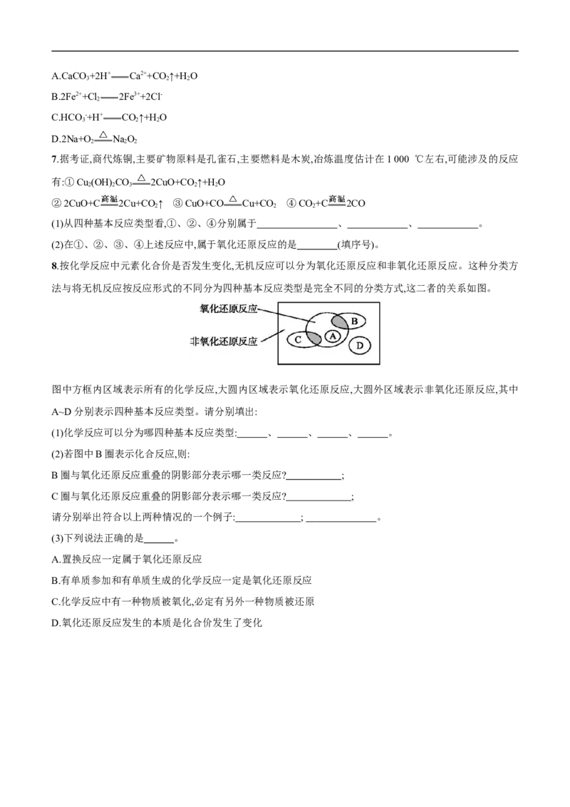3.1氧化还原反应练习（原卷版）_E015高中全科试卷_化学试题_必修1_1.新版人教版高中化学试卷必修一_1.同步练习_5.同步练习（第五套）