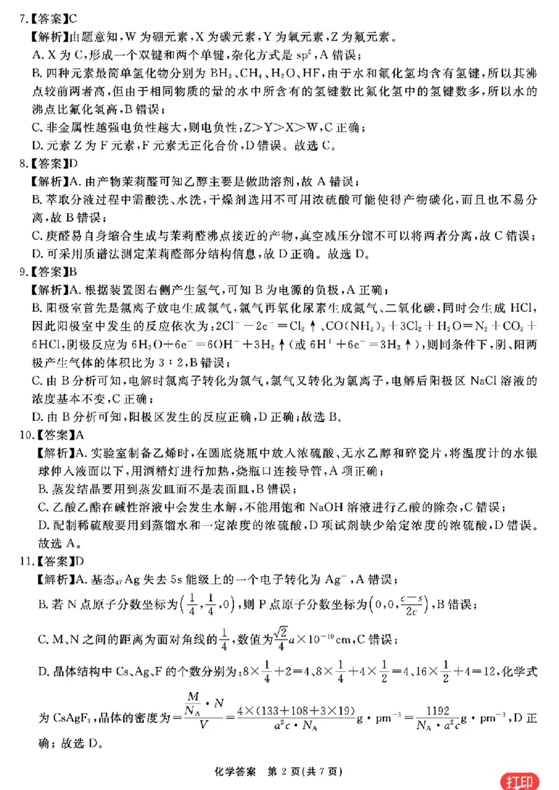 化学参考答案提示及评分细则(1)_2024年2月_022月合集_2024届安徽&ldquo;耀正优+&rdquo;高三名校期末测试