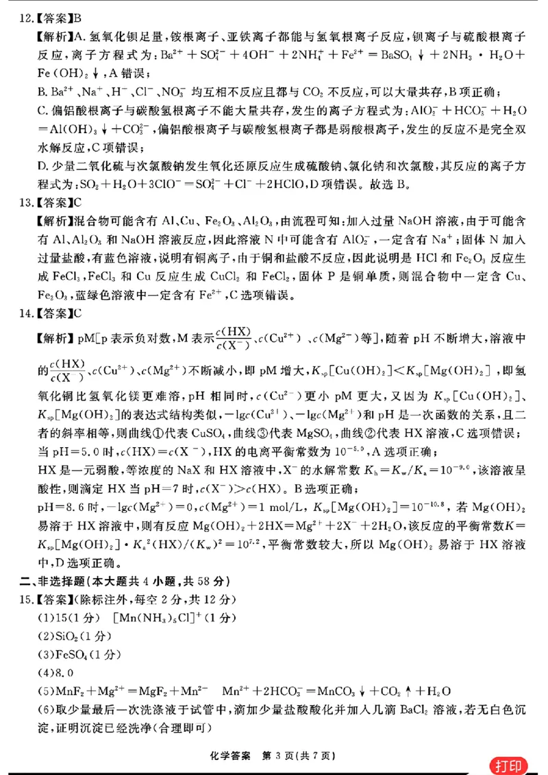 化学参考答案提示及评分细则(1)_2024年2月_022月合集_2024届安徽&ldquo;耀正优+&rdquo;高三名校期末测试