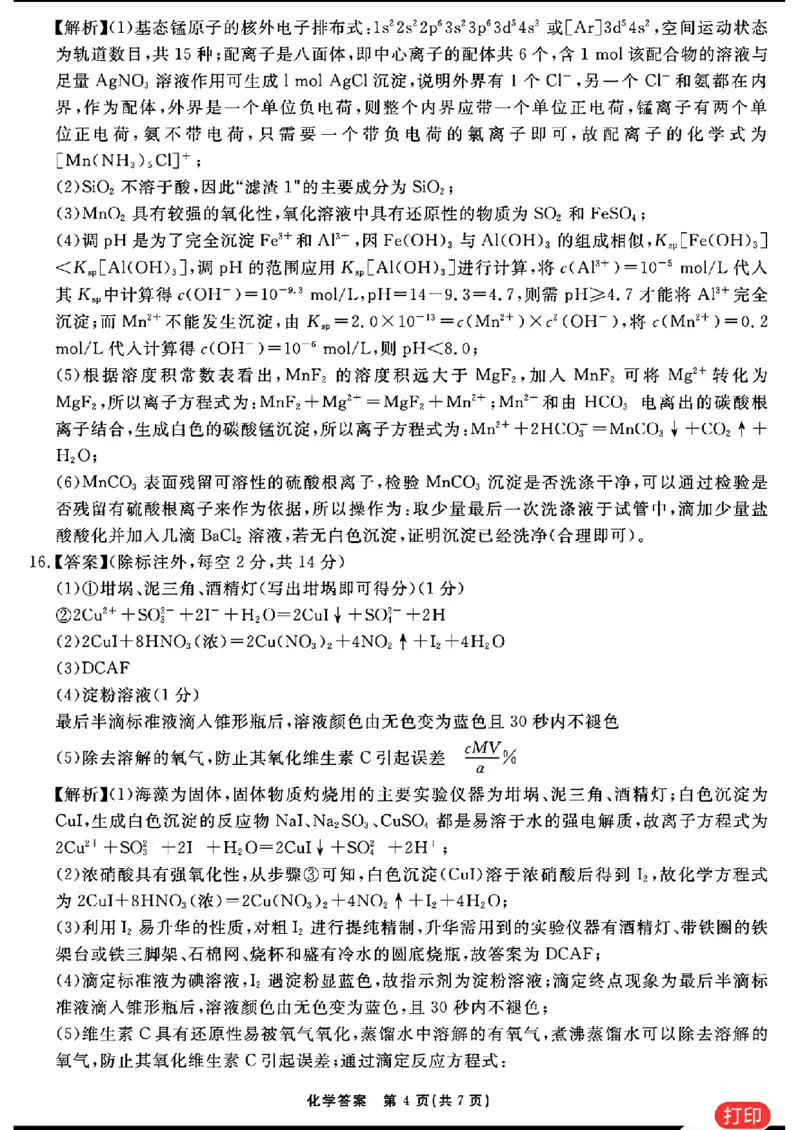 化学参考答案提示及评分细则(1)_2024年2月_022月合集_2024届安徽&ldquo;耀正优+&rdquo;高三名校期末测试