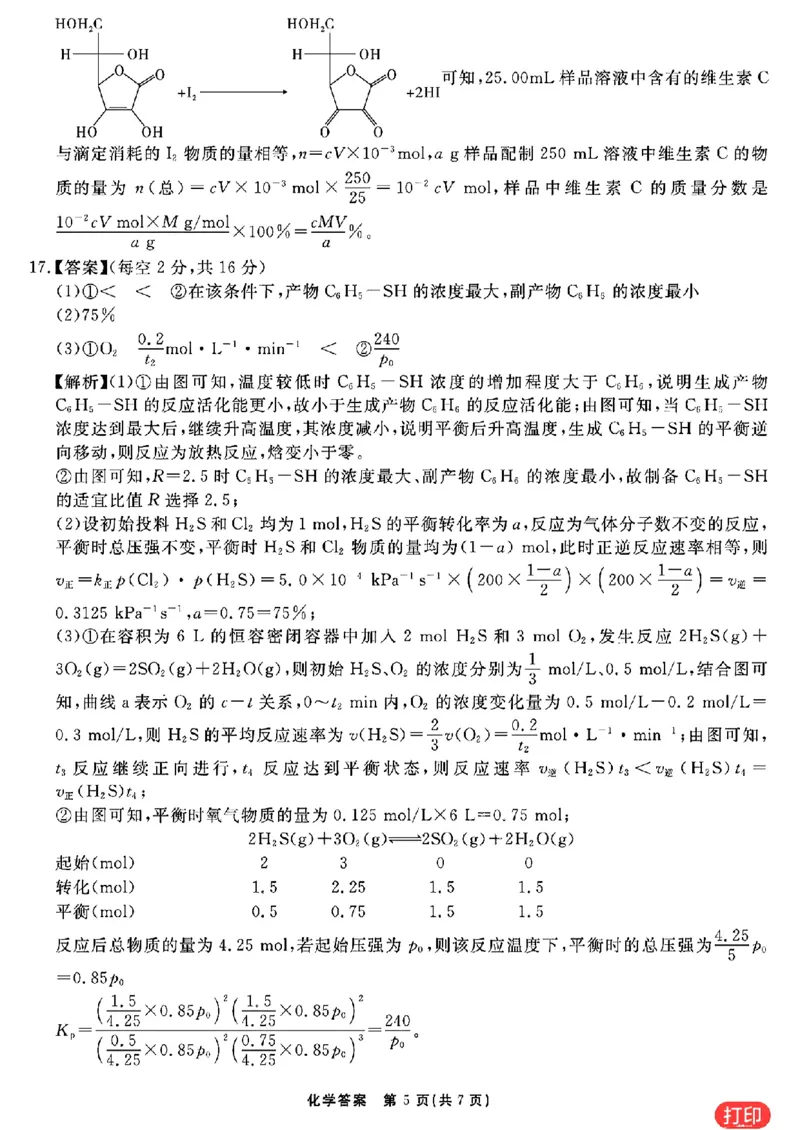 化学参考答案提示及评分细则(1)_2024年2月_022月合集_2024届安徽&ldquo;耀正优+&rdquo;高三名校期末测试