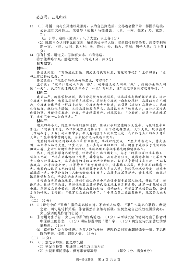 参考答案语文高一2023―2024学年度下学期高一年级期末测试_2024-2025高一（7-7月题库）_2024年7月试卷_0727辽宁省部分高中2023-2024学年高一下学期期末点石联考