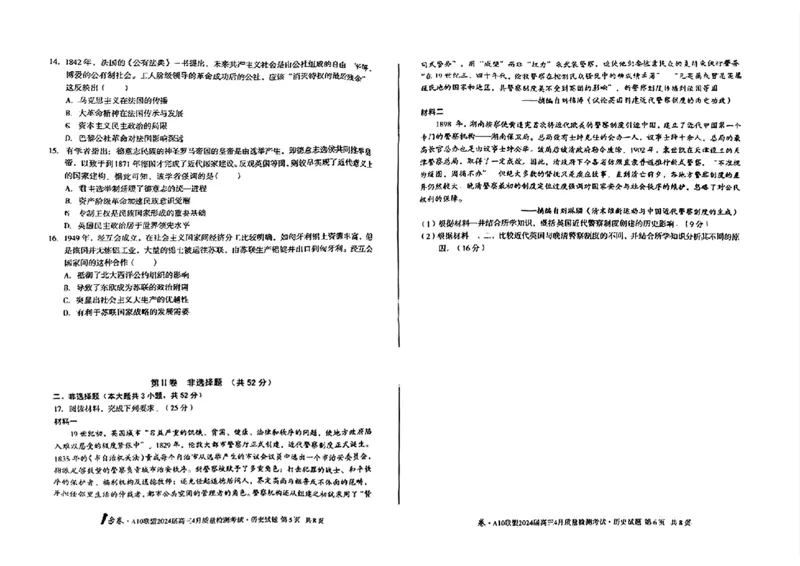 历史_2024年4月_01按日期_15号_2024届安徽省1号卷A10联盟高三4月质量检测_2024届安徽省1号卷A10联盟高三4月质量检测-历史
