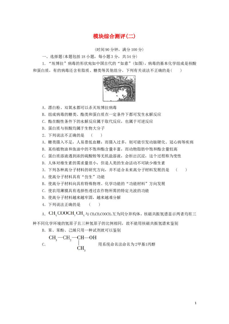 新教材高中化学模块综合测评2新人教版选择性必修3_E015高中全科试卷_化学试题_选修3_5.新版人教版高中化学试卷选择性必修3_1.单元测试_3.单元测试（第三套）