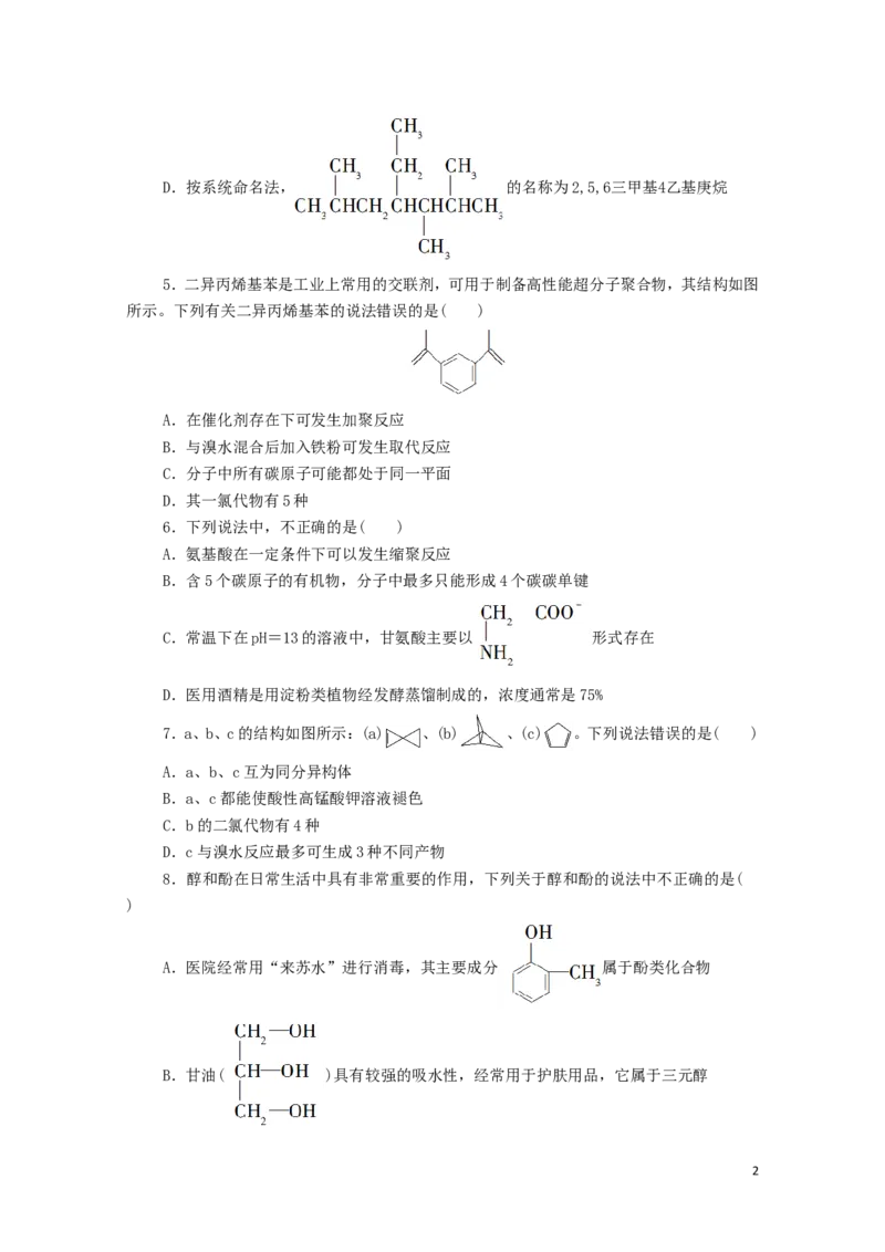 新教材高中化学模块综合测评2新人教版选择性必修3_E015高中全科试卷_化学试题_选修3_5.新版人教版高中化学试卷选择性必修3_1.单元测试_3.单元测试（第三套）
