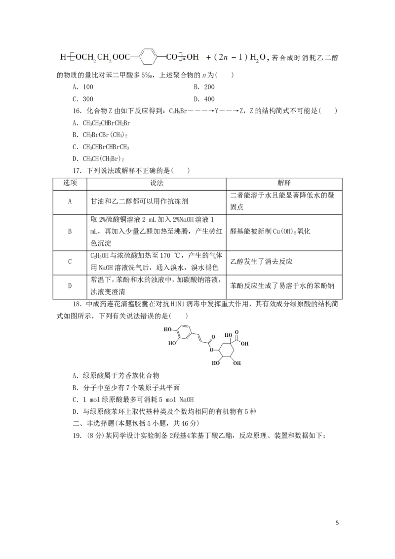 新教材高中化学模块综合测评2新人教版选择性必修3_E015高中全科试卷_化学试题_选修3_5.新版人教版高中化学试卷选择性必修3_1.单元测试_3.单元测试（第三套）