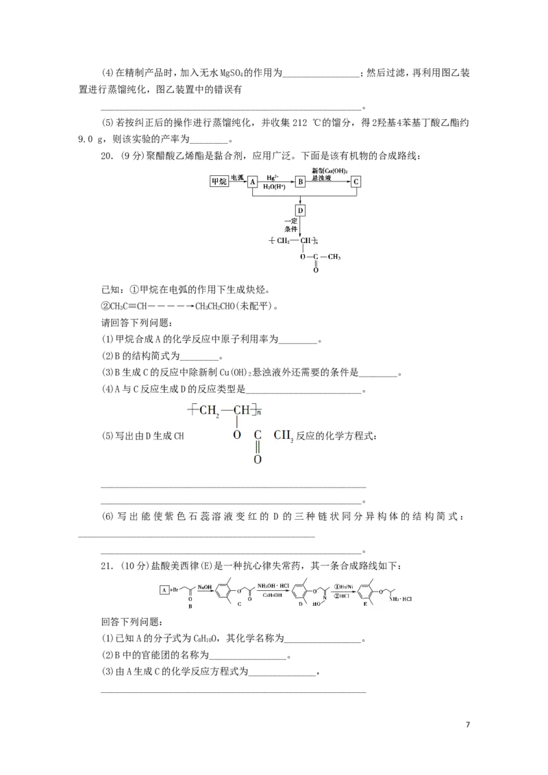 新教材高中化学模块综合测评2新人教版选择性必修3_E015高中全科试卷_化学试题_选修3_5.新版人教版高中化学试卷选择性必修3_1.单元测试_3.单元测试（第三套）