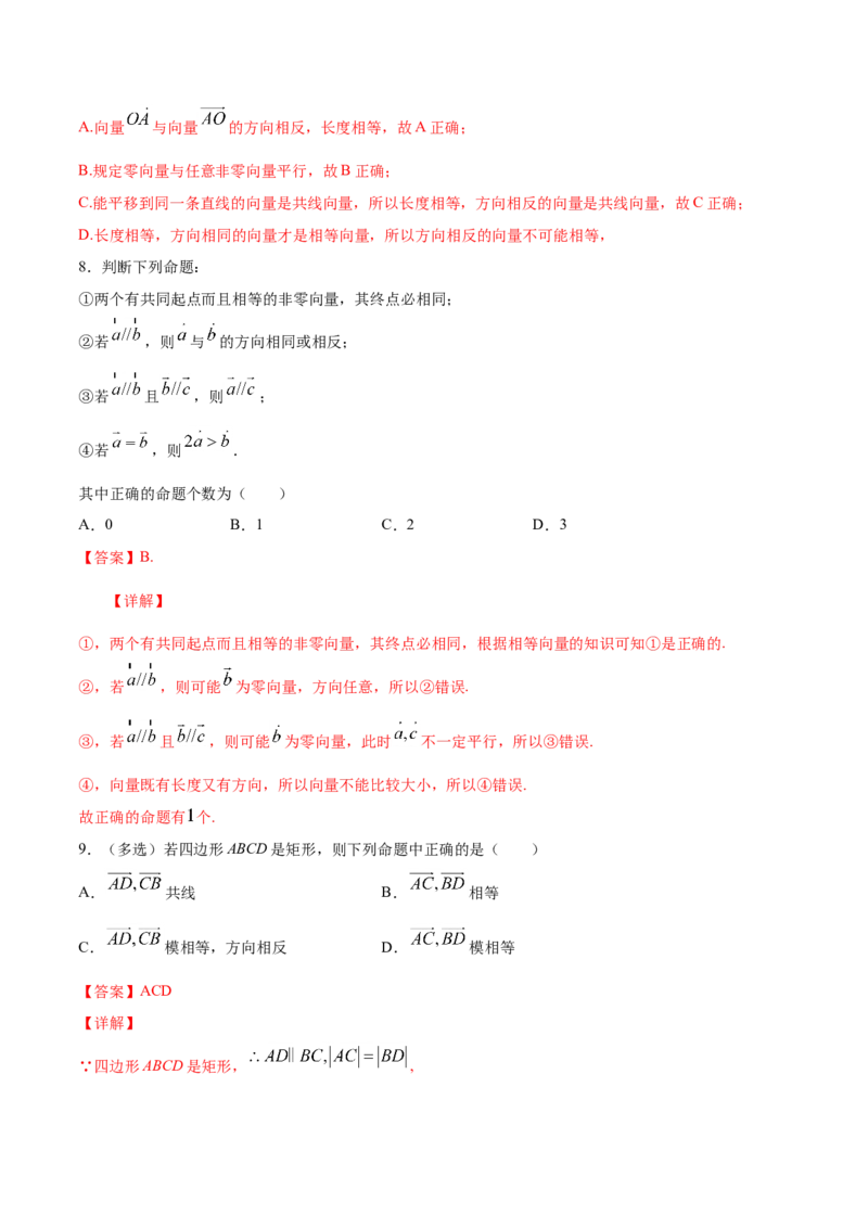 6.1.3相等向量与共线向量（解析版）_E015高中全科试卷_数学试题_必修2_02.同步练习_同步练习（第三套）_6.1.3相等向量与共线向量新教材