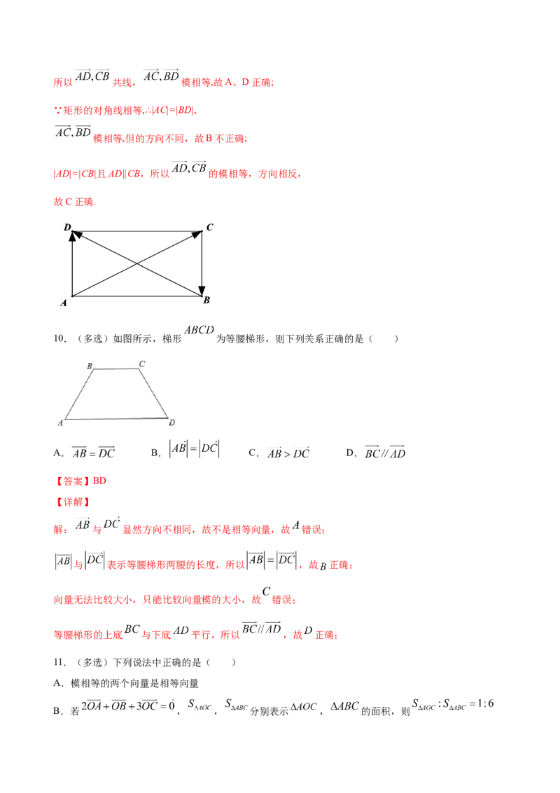 6.1.3相等向量与共线向量（解析版）_E015高中全科试卷_数学试题_必修2_02.同步练习_同步练习（第三套）_6.1.3相等向量与共线向量新教材