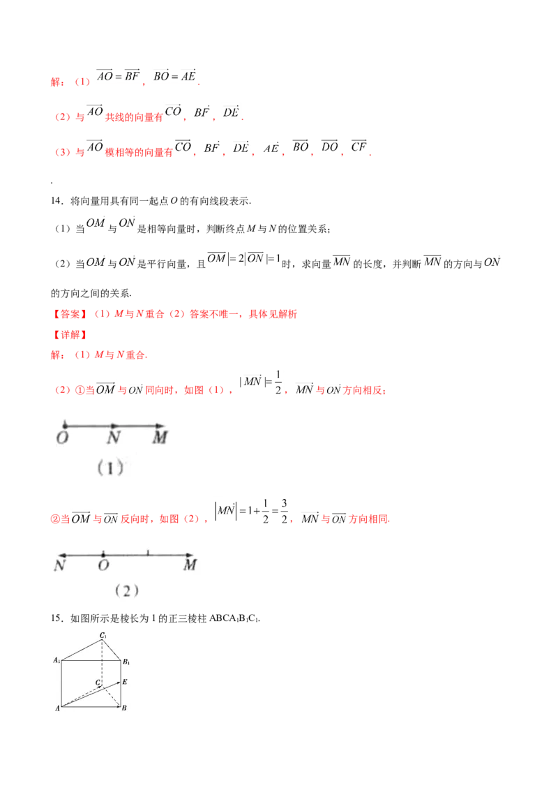 6.1.3相等向量与共线向量（解析版）_E015高中全科试卷_数学试题_必修2_02.同步练习_同步练习（第三套）_6.1.3相等向量与共线向量新教材