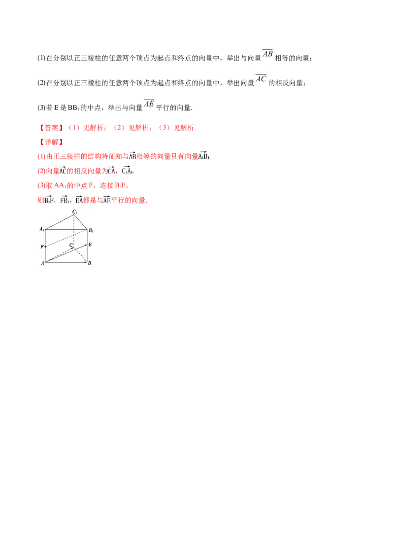6.1.3相等向量与共线向量（解析版）_E015高中全科试卷_数学试题_必修2_02.同步练习_同步练习（第三套）_6.1.3相等向量与共线向量新教材