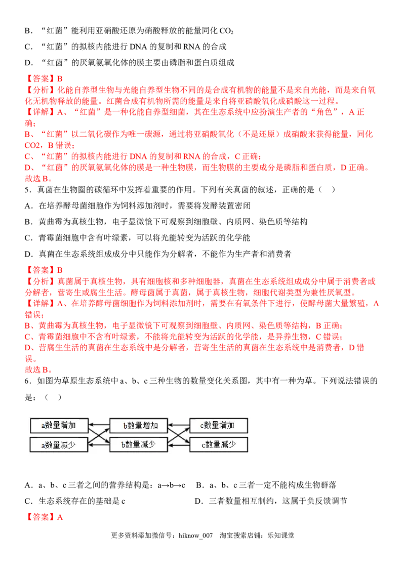 3.1生态系统的结构（解析版）_E015高中全科试卷_生物试题_选修2_2.同步练习_1.课后培优练2023年_3.1+生态系统的结构-2022-2023学年高二生物课后培优分级练（人教版2019选择性必修2）