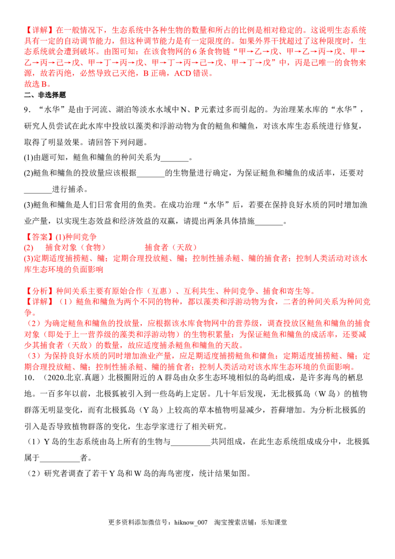 3.1生态系统的结构（解析版）_E015高中全科试卷_生物试题_选修2_2.同步练习_1.课后培优练2023年_3.1+生态系统的结构-2022-2023学年高二生物课后培优分级练（人教版2019选择性必修2）