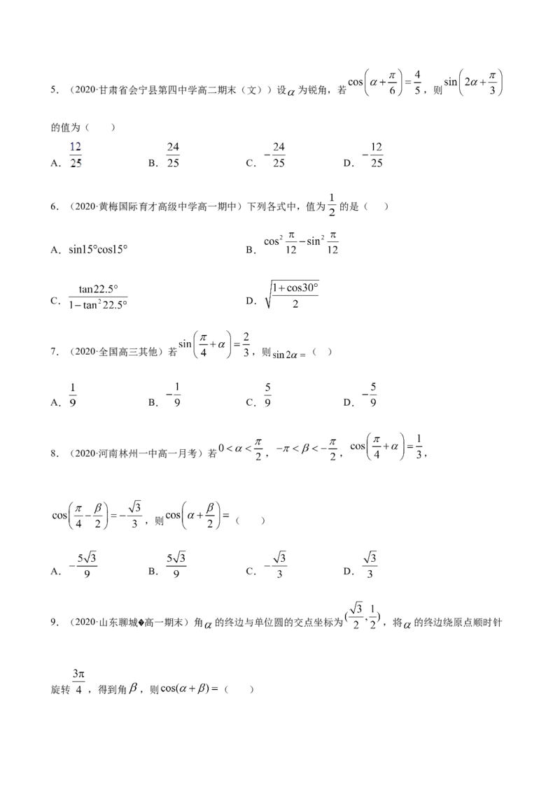 5.5三角恒等变换（原卷版）_E015高中全科试卷_数学试题_必修1_02.同步练习_4.同步练习（第四套）_5.5三角恒等变换