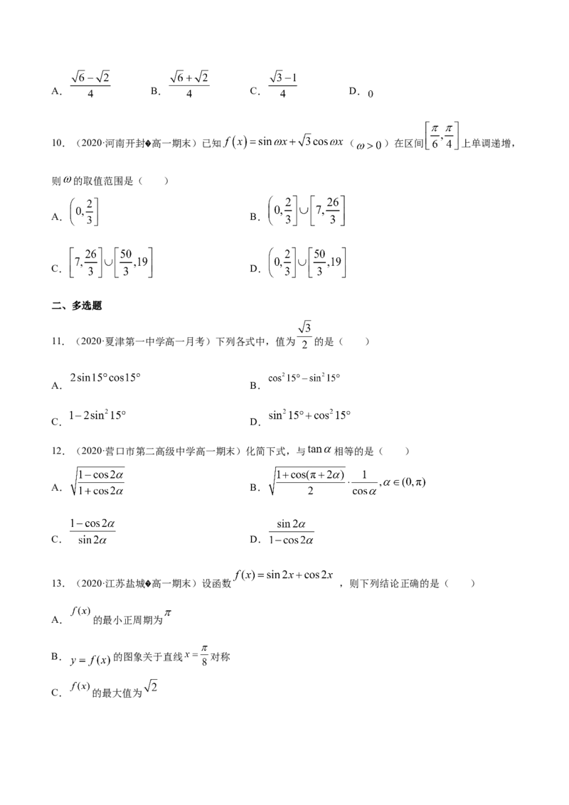 5.5三角恒等变换（原卷版）_E015高中全科试卷_数学试题_必修1_02.同步练习_4.同步练习（第四套）_5.5三角恒等变换