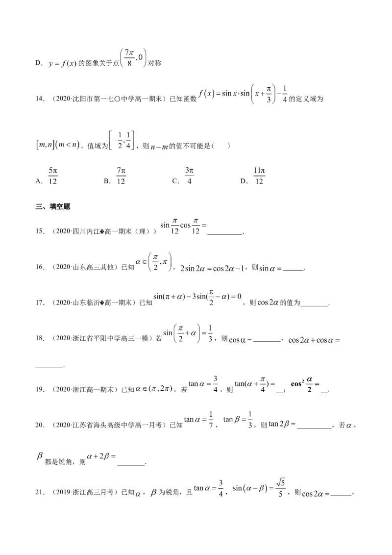 5.5三角恒等变换（原卷版）_E015高中全科试卷_数学试题_必修1_02.同步练习_4.同步练习（第四套）_5.5三角恒等变换