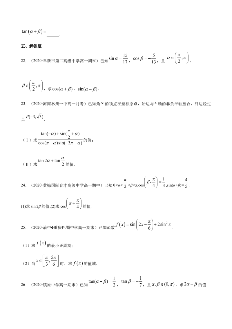 5.5三角恒等变换（原卷版）_E015高中全科试卷_数学试题_必修1_02.同步练习_4.同步练习（第四套）_5.5三角恒等变换