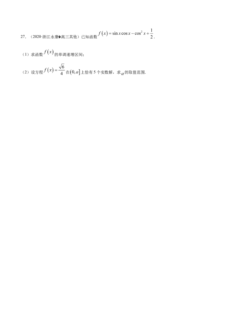 5.5三角恒等变换（原卷版）_E015高中全科试卷_数学试题_必修1_02.同步练习_4.同步练习（第四套）_5.5三角恒等变换