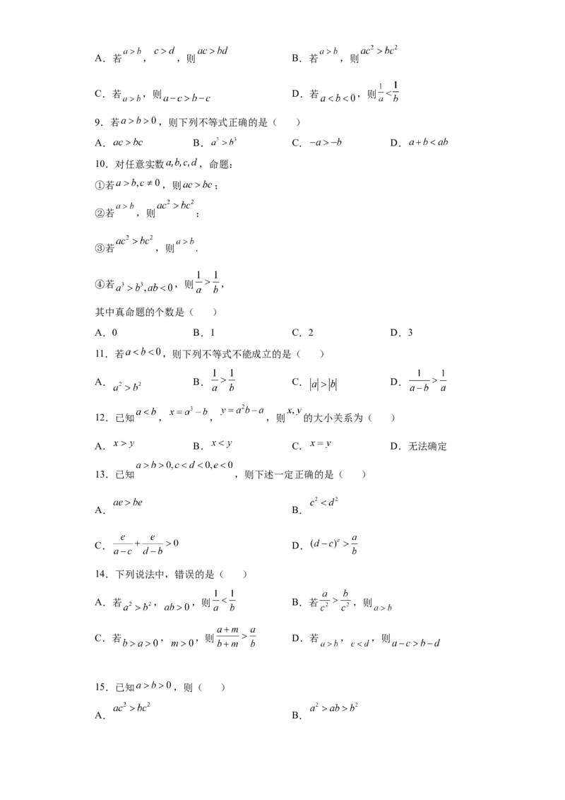专题2.1等式与不等式性质原卷版）_E015高中全科试卷_数学试题_必修1_05.复习精选精练2023年