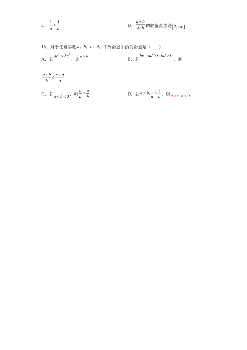专题2.1等式与不等式性质原卷版）_E015高中全科试卷_数学试题_必修1_05.复习精选精练2023年