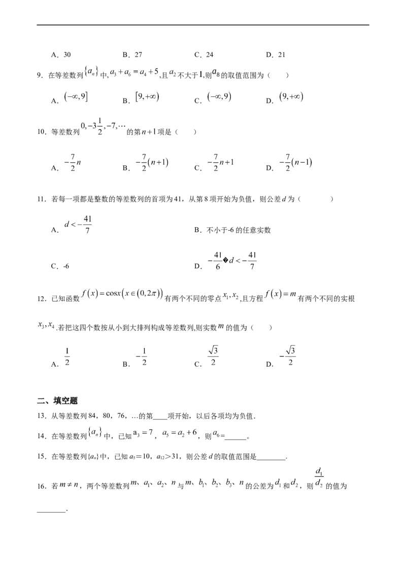 4.2.1等差数列（1）（人教A版选择性必修第二册）（原卷版）_E015高中全科试卷_数学试题_选修2_01.同步练习_同步练习（第四套）