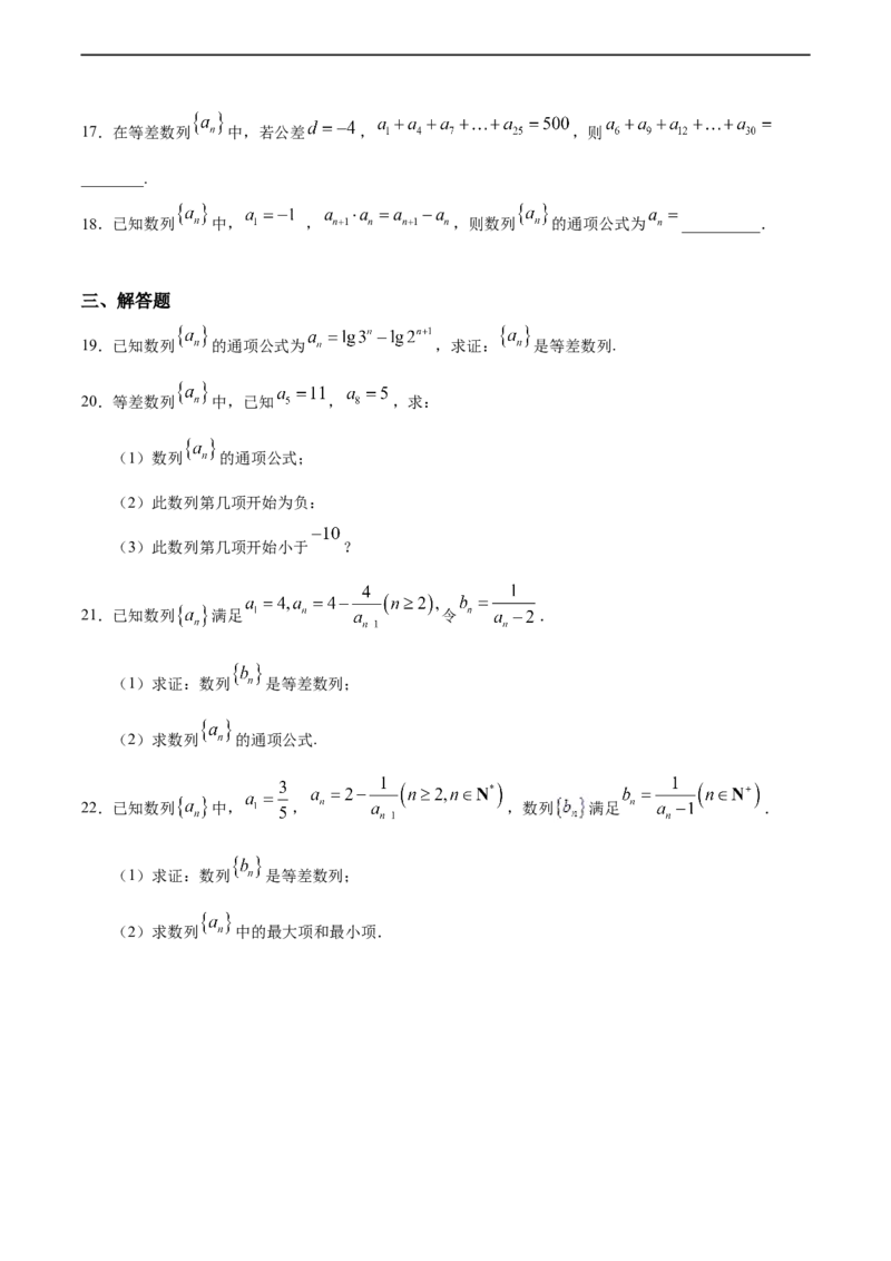 4.2.1等差数列（1）（人教A版选择性必修第二册）（原卷版）_E015高中全科试卷_数学试题_选修2_01.同步练习_同步练习（第四套）