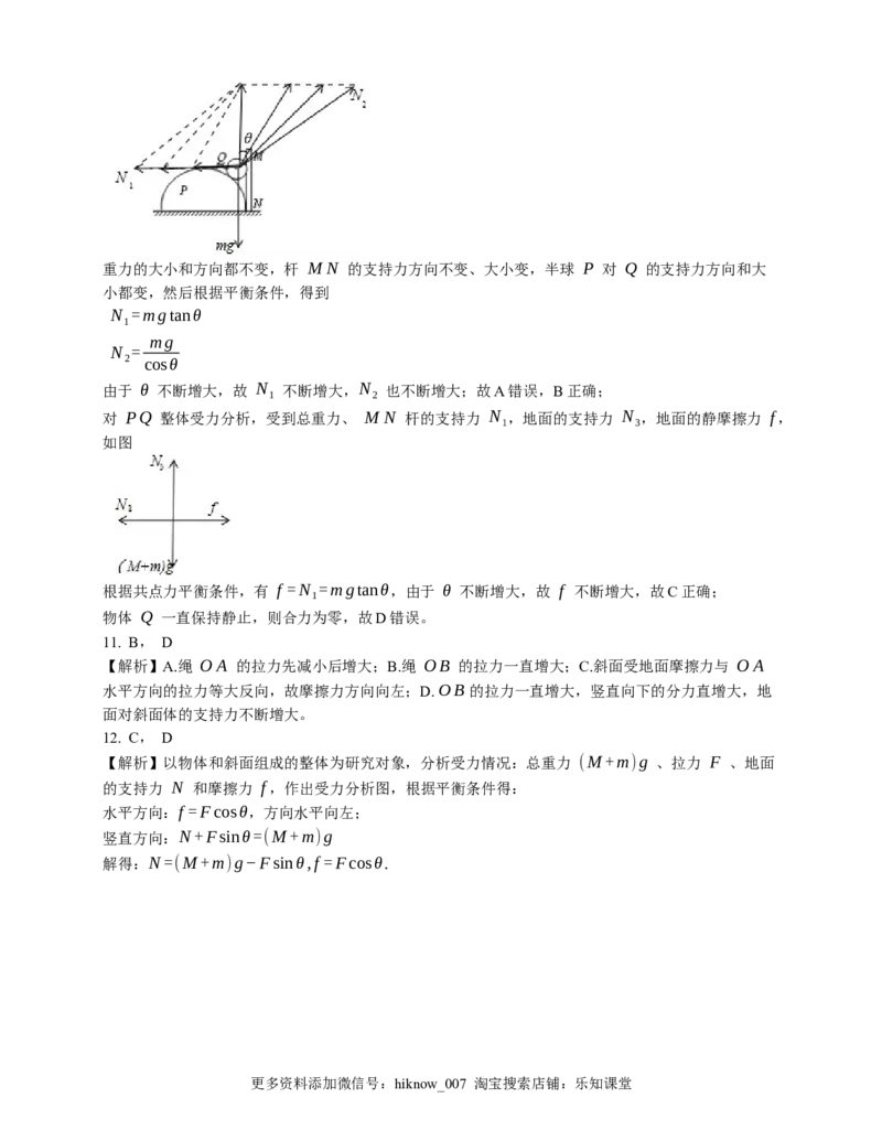人教版高中物理必修一第3章相互作用-力达标检测练习(Word版含答案)_E015高中全科试卷_物理试题_必修1_2.同步练习_基础+单元达标练习（2023年）（第二套）