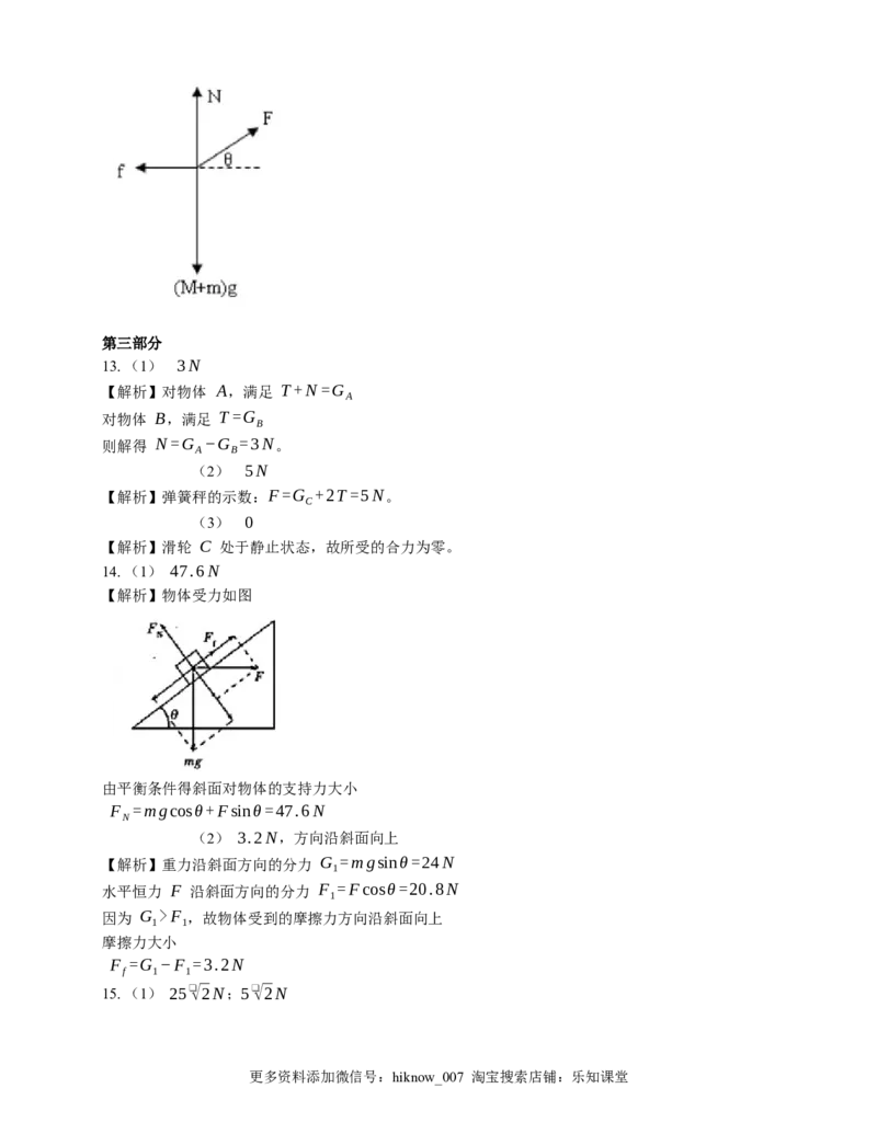 人教版高中物理必修一第3章相互作用-力达标检测练习(Word版含答案)_E015高中全科试卷_物理试题_必修1_2.同步练习_基础+单元达标练习（2023年）（第二套）